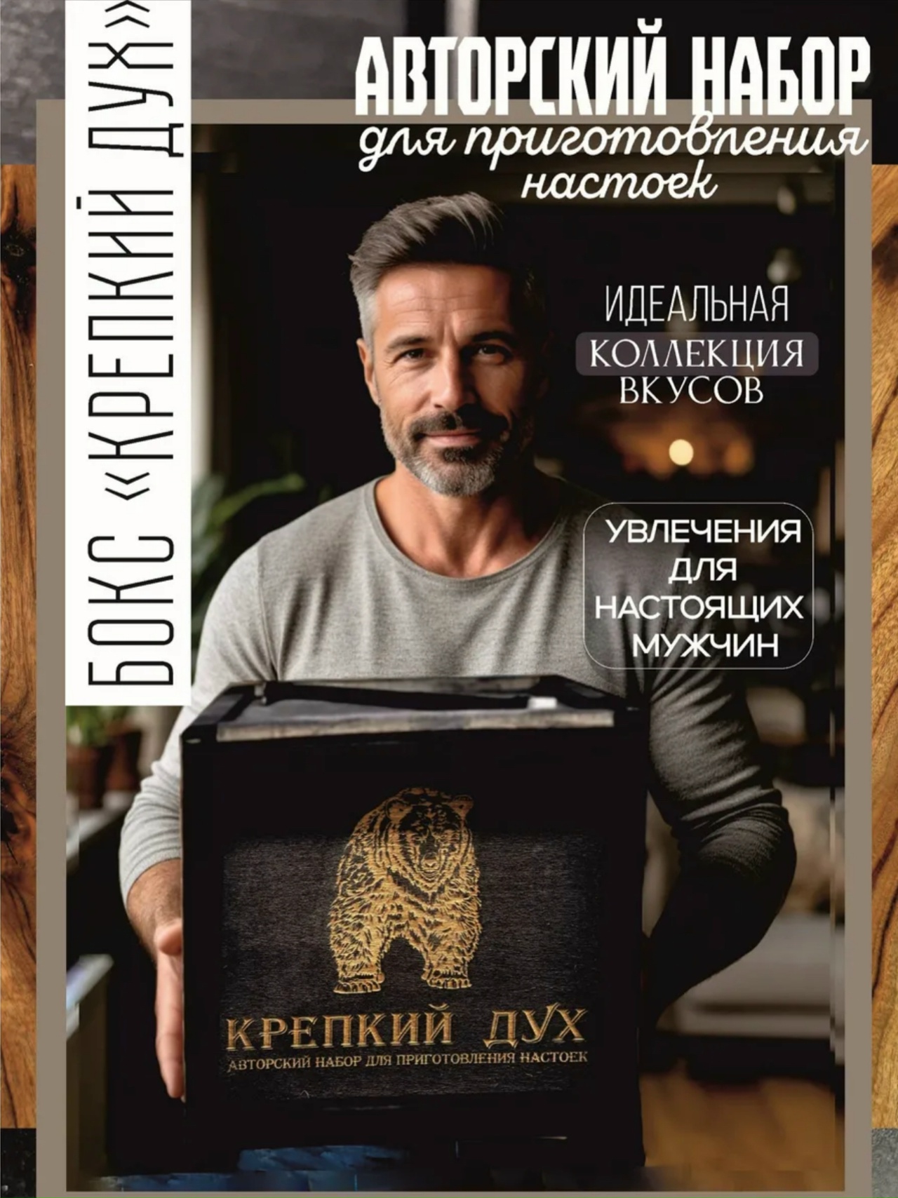 Подарочный набор для приготовления настоек купить в Орле