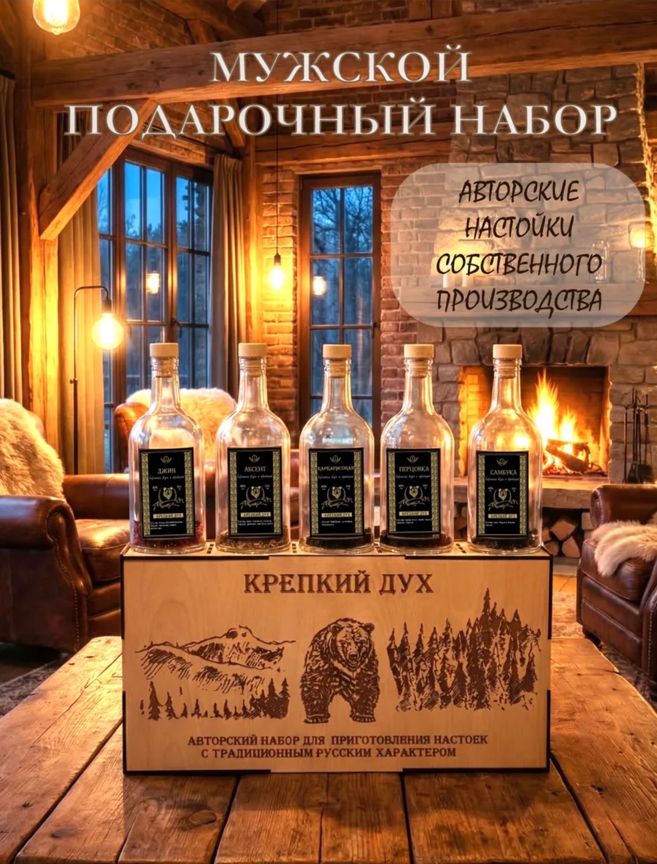 Подарочный набор для приготовления настоек купить в Орле