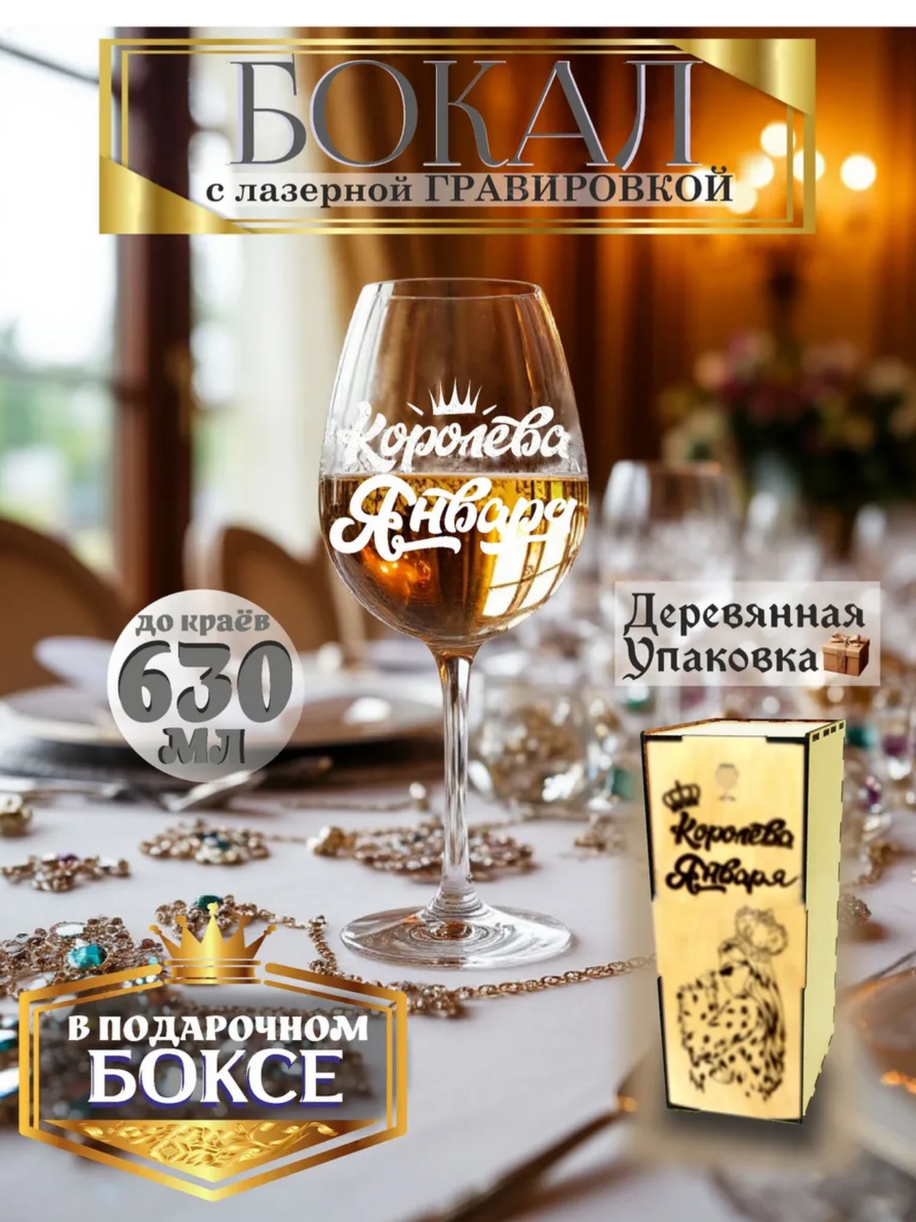 Бокалы с лазерной гравировкой в ассортименте купить в Орле