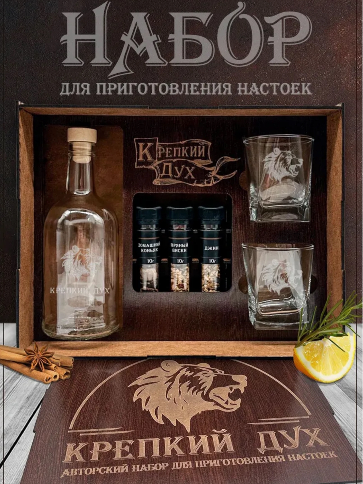 Подарочный набор для приготовления настоек купить в Орле