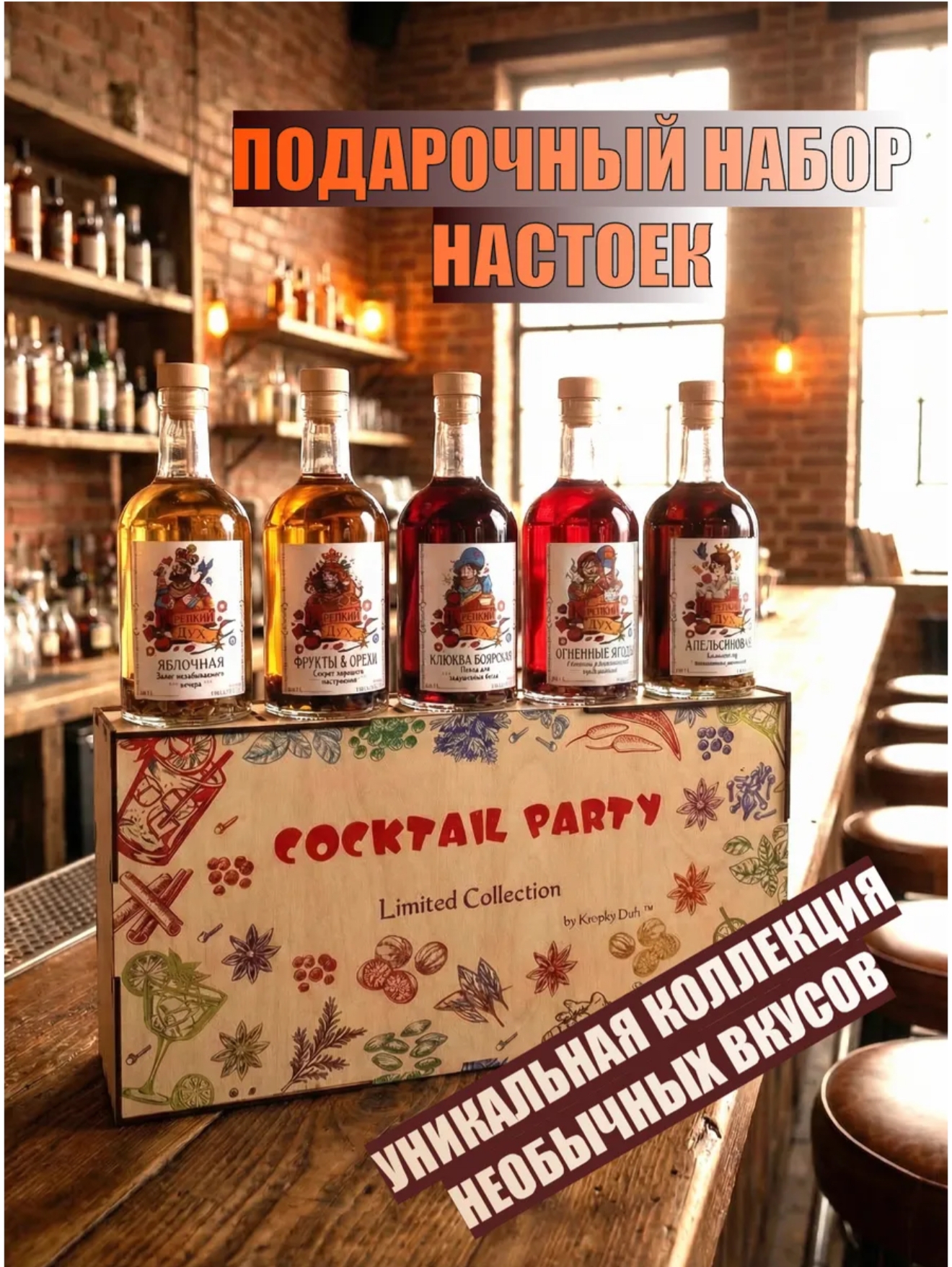 Подарочный набор для приготовления настоек купить в Орле